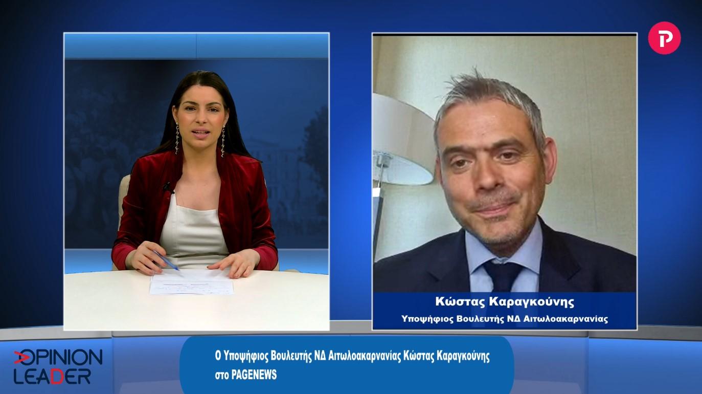 Κώστας Καραγκούνης στο pagenews.gr: Δεν θα υπάρχει κυβέρνηση ηττημένων γιατί η ΝΔ θα είναι αυτοδύναμη