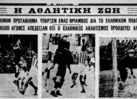 Όταν Παναθηναϊκός, Ολυμπιακός, ΑΕΚ, έπαιζαν μπάλα πασχαλιάτικα!