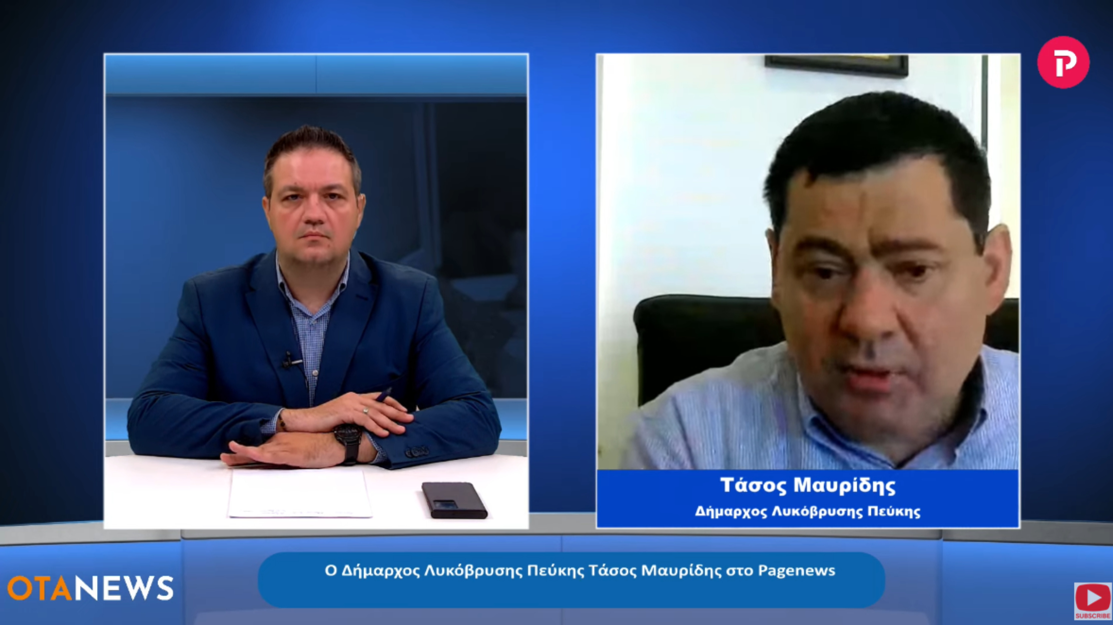 Τάσος Μαυρίδης Δήμαρχος Λυκόβρυσης- Πεύκης στο pagenews: Απολογισμός πεπραγμένων