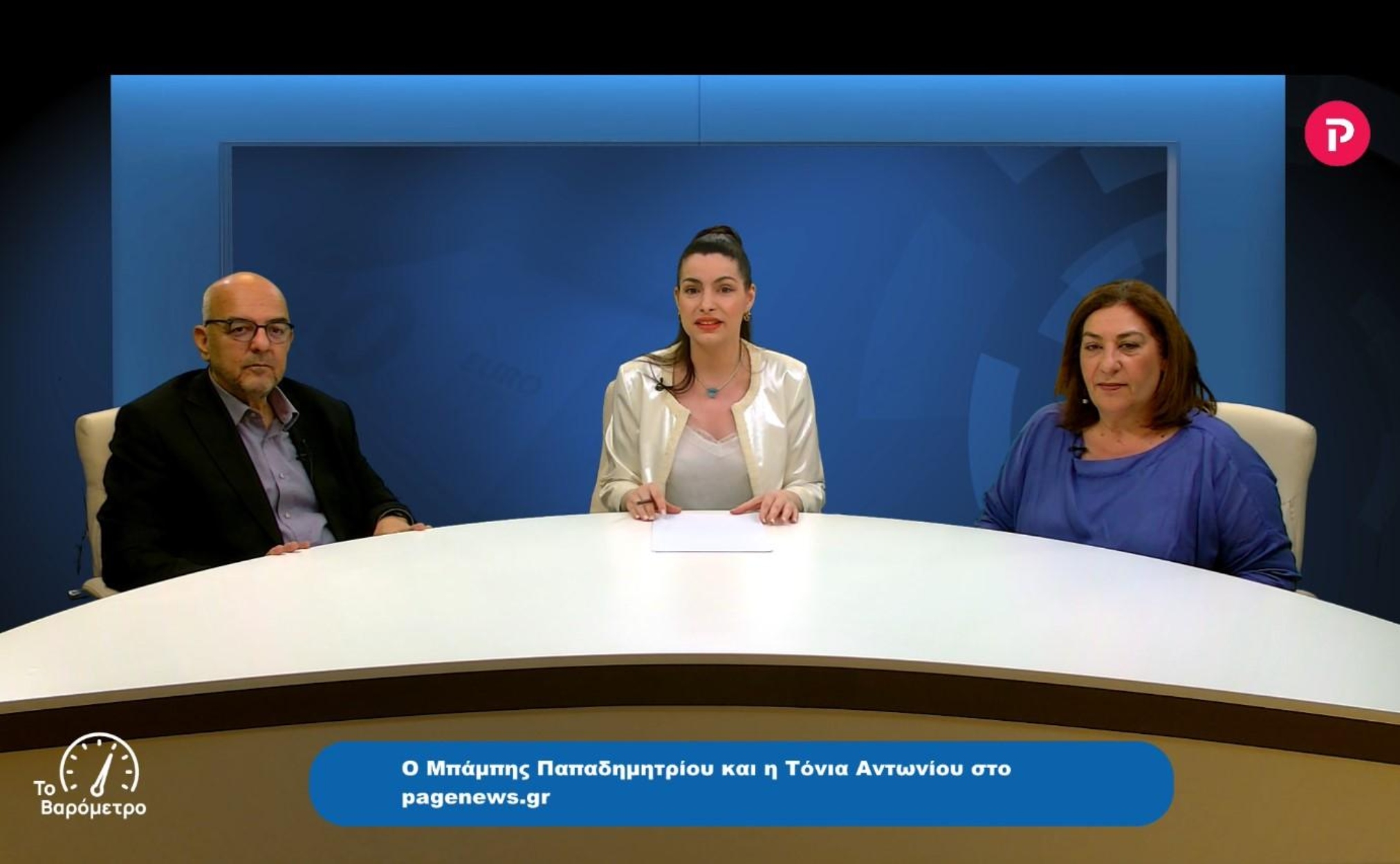 Μπάμπης Παπαδημητρίου – Τόνια Αντωνίου στο pagenews.gr: Για τις εκλογές & τις μετεκλογικές συνεργασίες