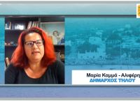 Τήλος: Ένα νησί που σπάει τους κανόνες παραγωγής ενέργειας