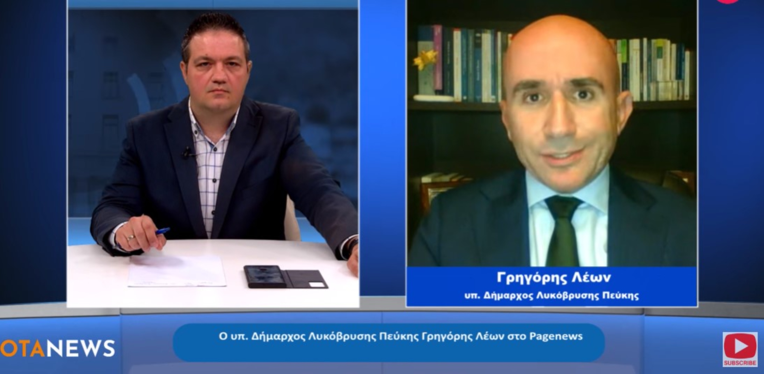Γρ. Λέων υπ. Δήμαρχος Λυκόβρυσης – Πεύκης στο pagenews: Οι προτάσεις και οι θέσεις για τον Δήμο