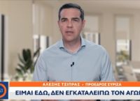 Τσίπρας μετά την συνεδρίαση του ΣΥΡΙΖΑ-ΠΣ: Δεν εγκαταλείπω τη μάχη [vid]