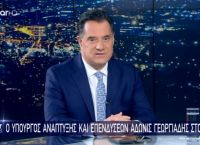 Άδωνις: Η Ελλάδα δεν είναι πια η χώρα της μιζέριας