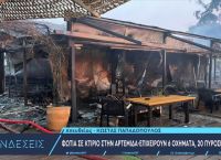 Καταστράφηκε καφετέρια στην Αρτέμιδα απο πυρκαγιά