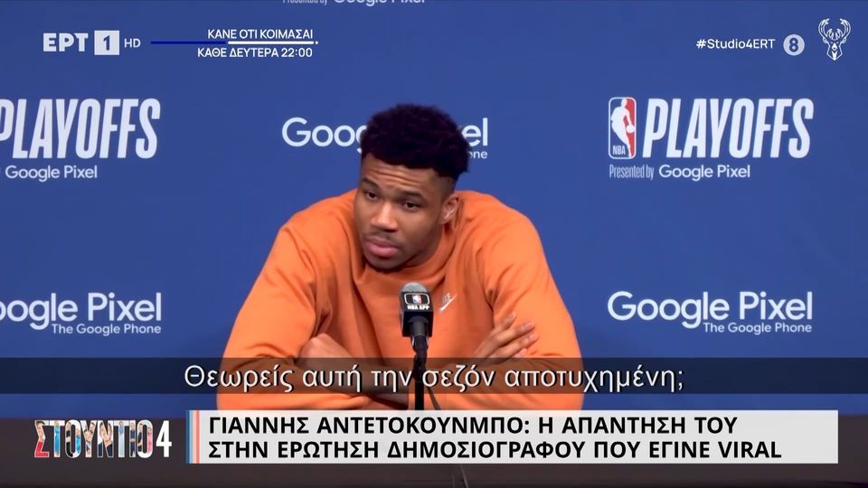Εκνευρισμός για τον Αντετοκούνμπο: «Δηλαδή ο Τζόρνταν στα χρόνια που δεν πήρε πρωτάθλημα απέτυχε;»