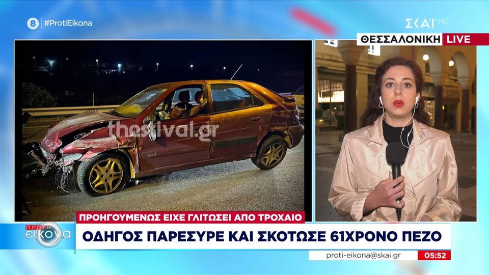 Τραγωδία στις Σέρρες: 61χρονος γλίτωσε από τροχαίο αλλά παρασύρθηκε από όχημα και έχασε τη ζωή του