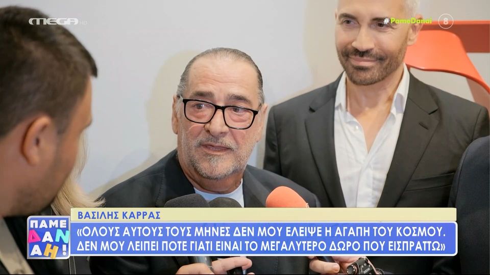 Βασίλης Καρράς: «Επιστρέφω στη ζωή – Οι καλλιτέχνες πεθαίνουν πάνω στο σανίδι»