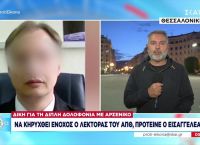 «Ο λέκτορας του ΑΠΘ κερνούσε δηλητήριο τη γυναίκα του» – Καταπέλτης ο εισαγγελέας για τη δολοφονία