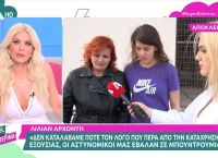 Λίλιαν Αρχοντή: «Κακοποιηθήκαμε σωματικά, ψυχικά και σεξουαλικά, κυρίως η κόρη μου»