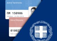 Εκλογές 2023: Ταυτοποίηση και μέσω του gov.gr wallet