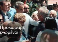 Νέο σποτ ΝΔ: Αγώνας για καλύτερους μισθούς – μείωση των ανισοτήτων