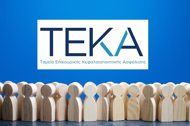 Μείωση των δαπανών για τις συντάξεις μέχρι το 2070 προβλέπει το ταμείο επικουρικής ασφάλισης