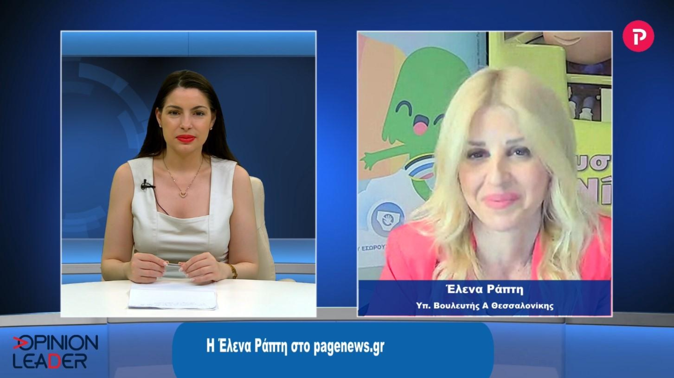 Έλενα Ράπτη στο pagenews.gr: Οι πολίτες έδωσαν απάντηση ποια κυβέρνηση θέλουν και ποιον πρωθυπουργό