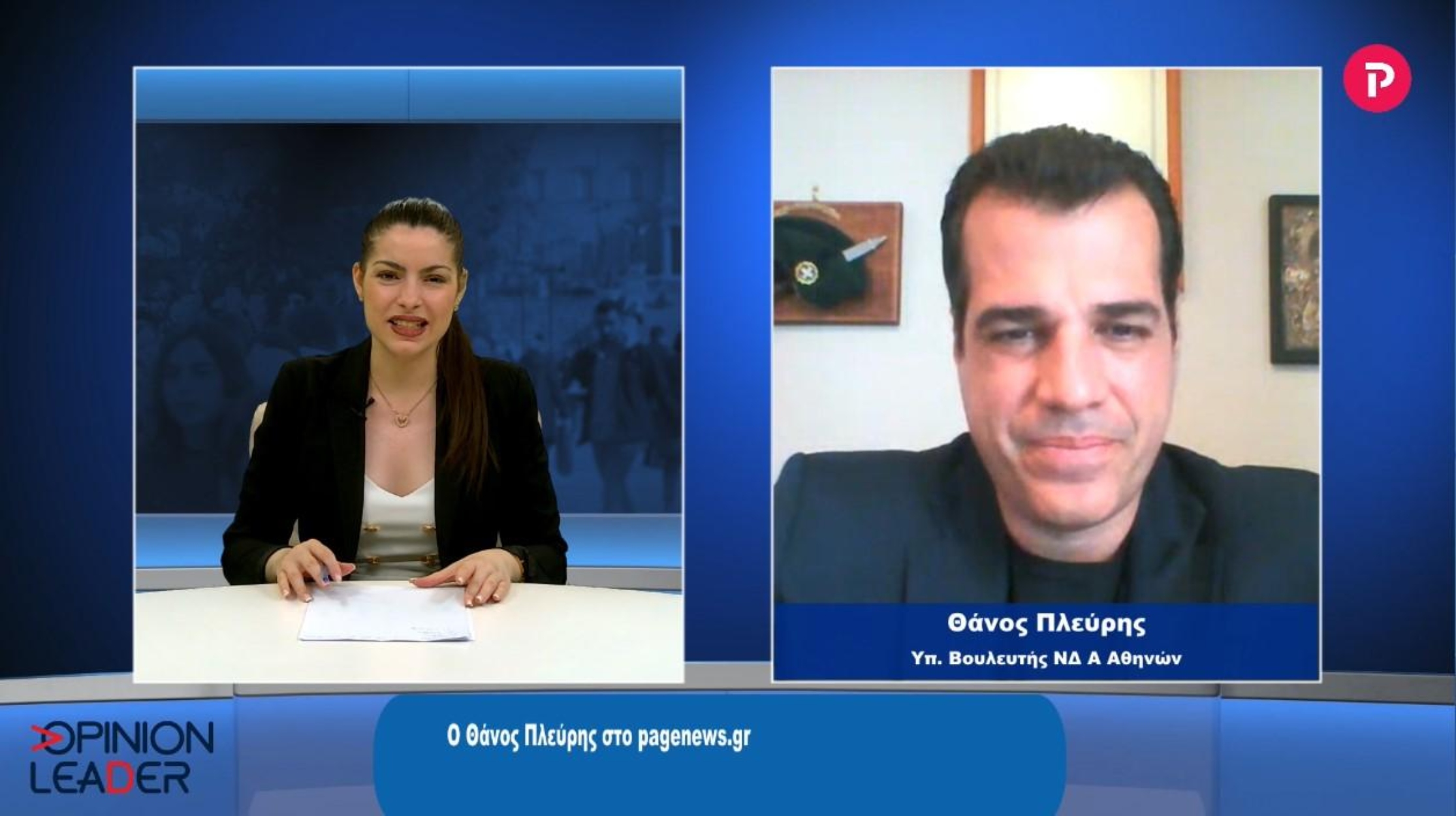 Θάνος Πλεύρης στο pagenews.gr: Η Υγεία ήταν πάντα προτεραιότητα μας – Ξεκινάμε και πάλι με άδειες κάλπες