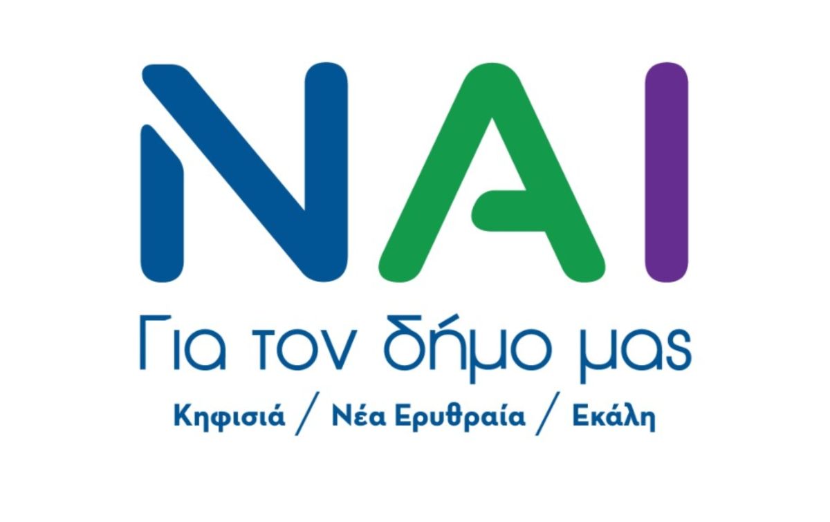 Βασίλης Ξυπολυτάς: Κάλεσε Κηφισιά Εκάλη Νέα Ερυθραία να πει «ΝΑΙ» στην ιδρυτική εκδήλωση δημοτικής παράταξης