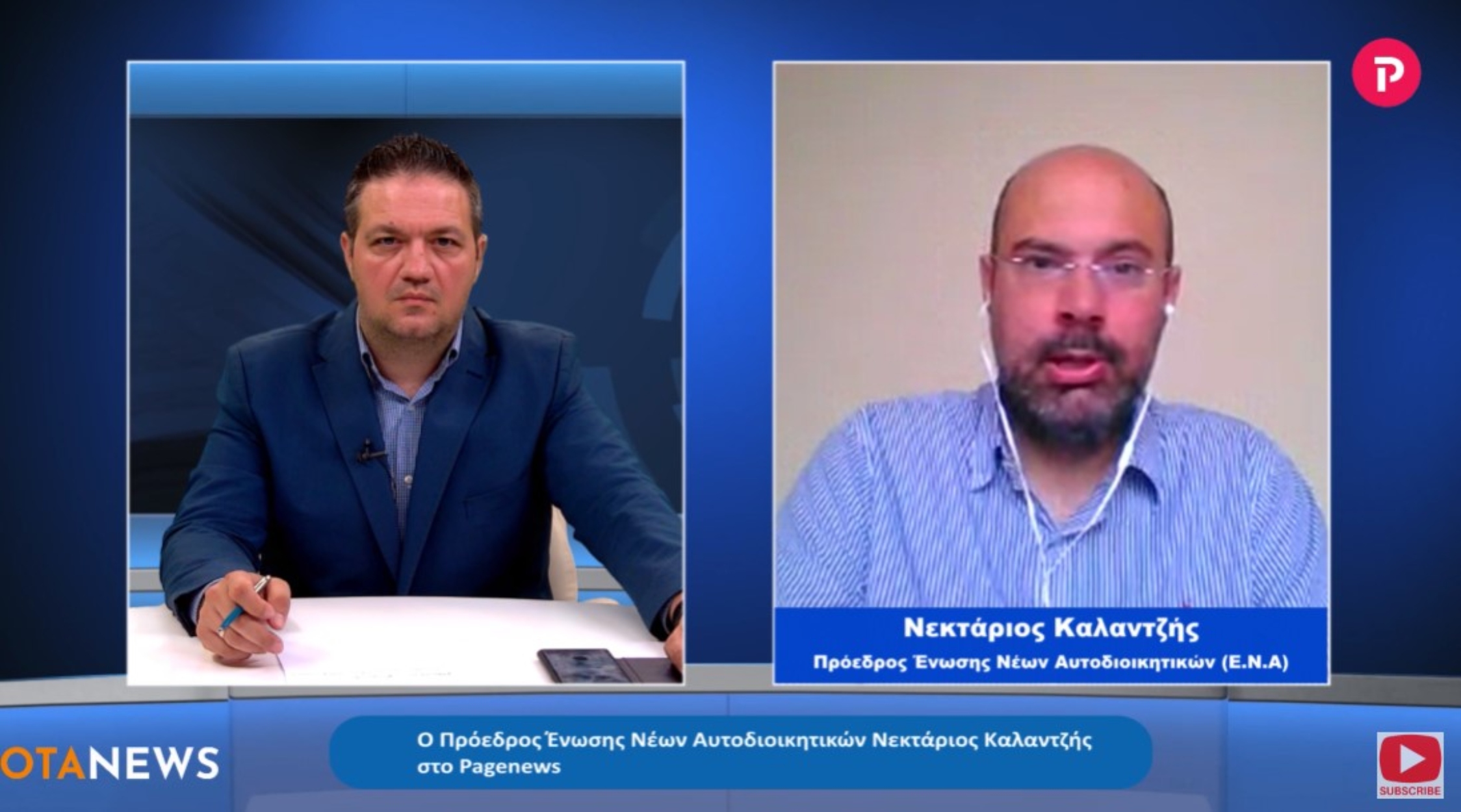 Νεκτάριος Καλαντζής στο pagenews.gr: Νέοι και τοπική αυτοδιοίκηση
