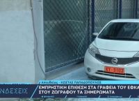 Ζωφράφου: Έκρηξη έξω από τα γραφεία του ΕΦΚΑ