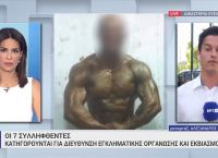Στην Ευελπίδων οι 7 συλληφθέντες που φέρονται μέλη του κυκλώματος εκβιαστών