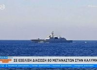 Σε εξέλιξη επιχείρηση διάσωσης μεταναστών ανοιχτά της Καλύμνου από Λιμενικό και Πολεμικό Ναυτικό