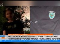 Θεσσαλονίκη: Κουκουλοφόροι έστειλαν στο νοσοκομείο 15χρονο επειδή φορούσε μπλούζα της πολεμικής αεροπορίας