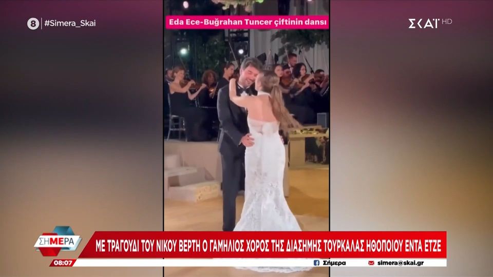 Με τραγούδι του Νίκου Βέρτη έγινε ο χορός της διάσημης ηθοποιού από την Τουρκία, Εντά Ετζέ