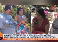 Έβαλαν στο ψυγείο με τα κρέατα μάγειρα που κάηκε απο λάδι