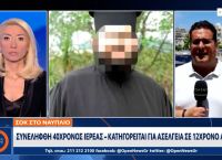 Ναύπλιο: Συνελήφθη ο ιερέας που έστειλε άσεμνο βίντεο σε 12χρονο αγόρι