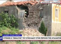 Σεισμός στην Αταλάντη: Ρωγμές και πτώση σοβάδων σε κτίρια στις κοινότητες Καλαπόδι & Έξαρχος