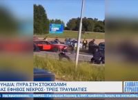 Σουηδία: Πυρά στη Στοκχόλμη – Ένας έφηβος νεκρός και τρεις τραυματίες