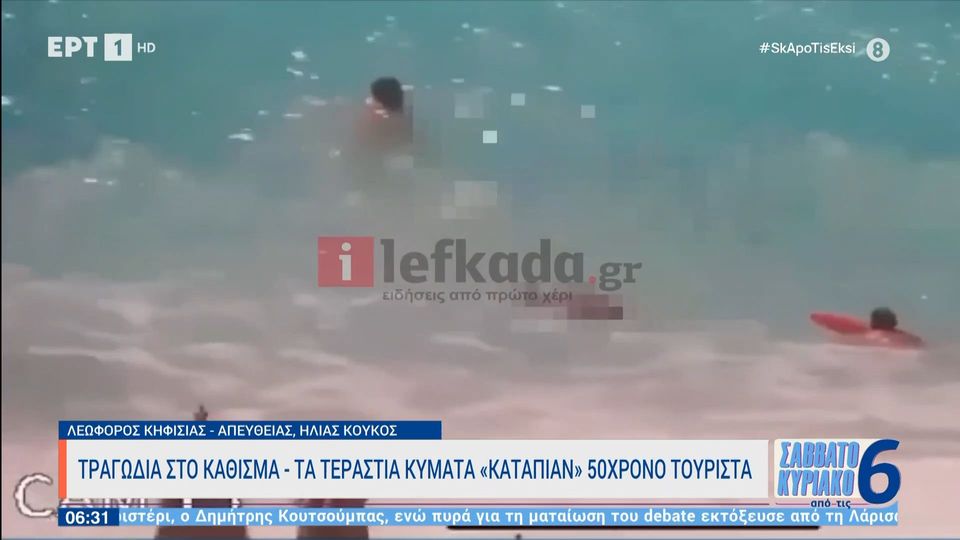 Λευκάδα – Τραγωδία στο Κάθισμα: Τα τεράστια κύματα «κατάπιαν» 50χρονο τουρίστα