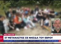 Νέα εξέλιξη: 37 μετανάστες σε νησίδα του Έβρου