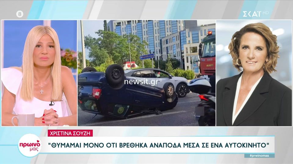 Σούζη: «Δεν κατάλαβα πώς έγινε το ατύχημα – Η κόρη μου έπαθε σοκ όταν είδε τις φωτογραφίες»