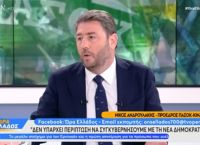 Ανδρουλάκης: Δεν υπάρχει περίπτωση να συγκυβερνήσουμε με την Νέα Δημοκρατία [vid]