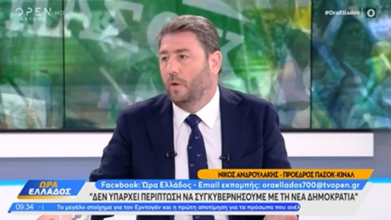 Ανδρουλάκης: Δεν υπάρχει περίπτωση να συγκυβερνήσουμε με την Νέα Δημοκρατία [vid]