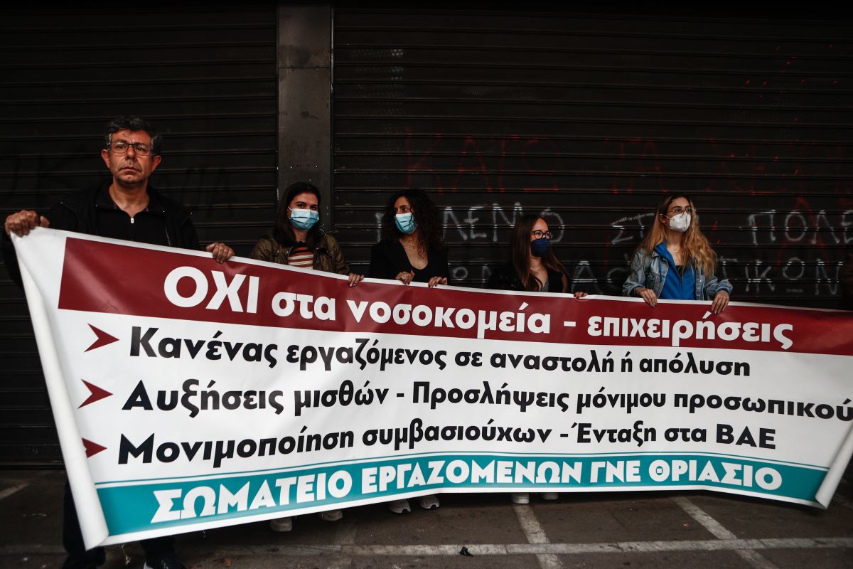 Στάση εργασίας σήμερα σε όλα τα νοσοκομεία της Αθήνας