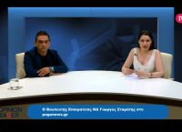 Γιώργος Σταμάτης στο pagenews.gr: Οι προτεραιότητες της κυβέρνησης στα κοινωνικά θέματα την τετραετία