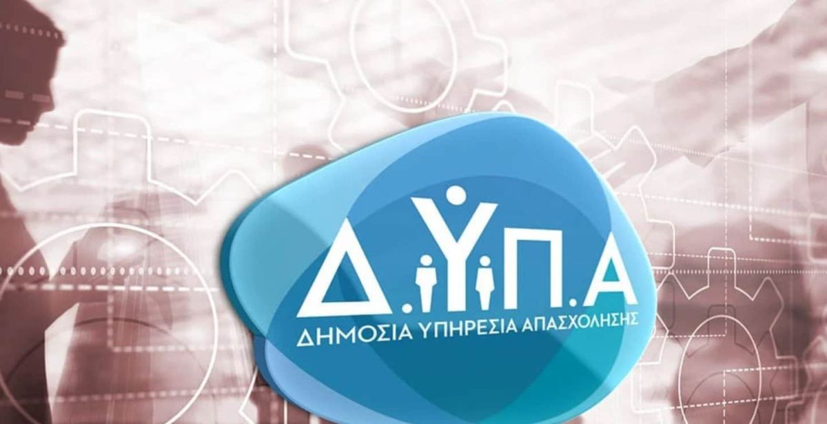 ΔΥΠΑ: Έως 14/7, οι αιτήσεις επιχειρήσεων για το πρόγραμμα επαγγελματικής εμπειρίας νέων