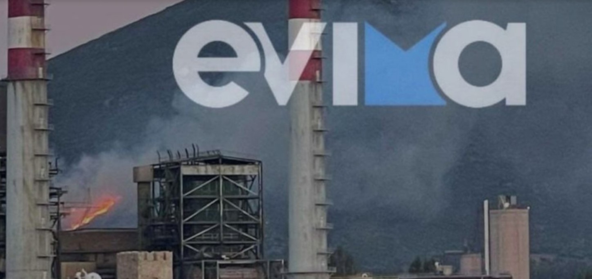 Εύβοια: Ξέσπασε φωτιά κοντά σε εργοστάσιο της ΔΕΗ στο Αλιβέρι