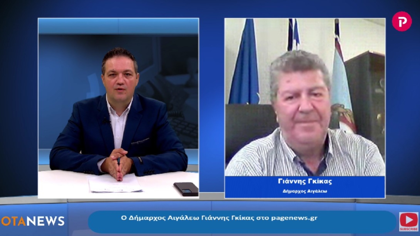 Γιάννης Γκίκας Δήμαρχος Αιγάλεω στο pagenews.gr: Για το έργο και τις δράσεις στο Δήμο
