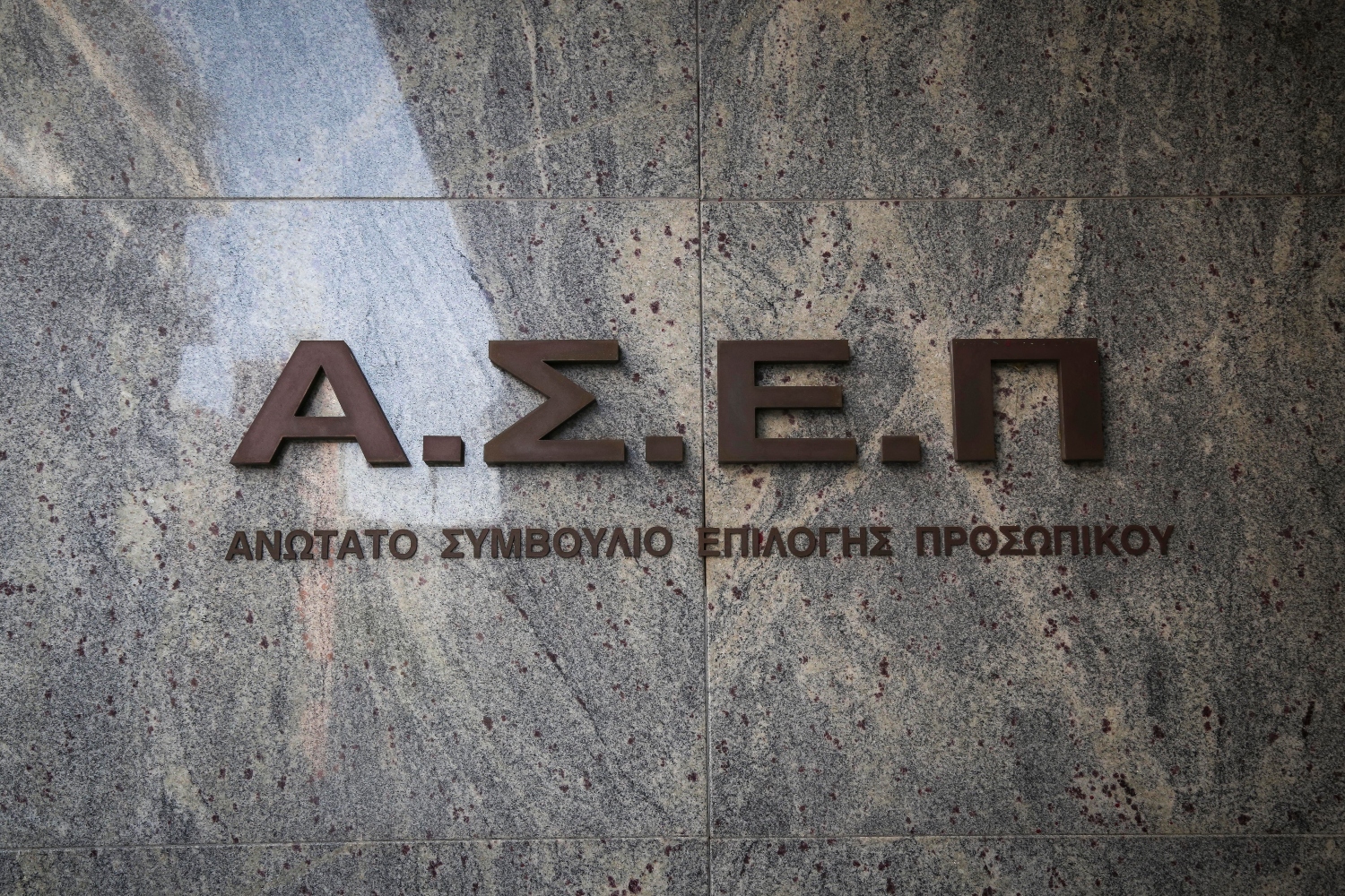 Υπουργείο Εσωτερικών: «Γκάζι» για προσλήψεις στο Δημόσιο μέσω ΑΣΕΠ