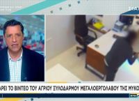 Μύκονος: Σοκάρει βίντεο του ξυλοδαρμού μεγαλοεργολάβου του νησιού