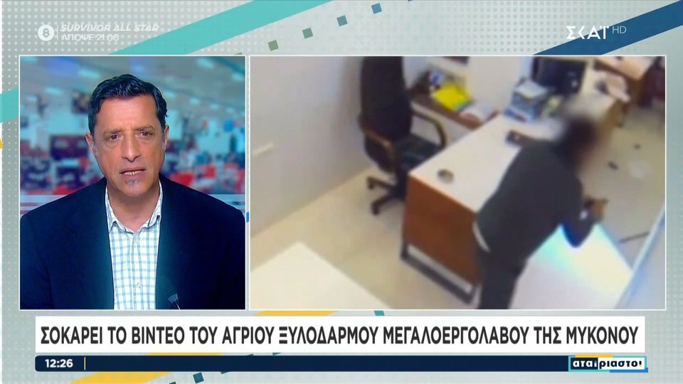 Μύκονος: Σοκάρει βίντεο του ξυλοδαρμού μεγαλοεργολάβου του νησιού