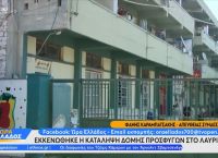 Εκκένωση κατάληψης στο Λαύριο: Ακατάλληλο το κτίριο, μεταφέρθηκαν σε δομές φιλοξενίας 53 πρόσφυγες