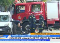 Εκρηκτικός μηχανισμός στο κέντρο της Αθήνας