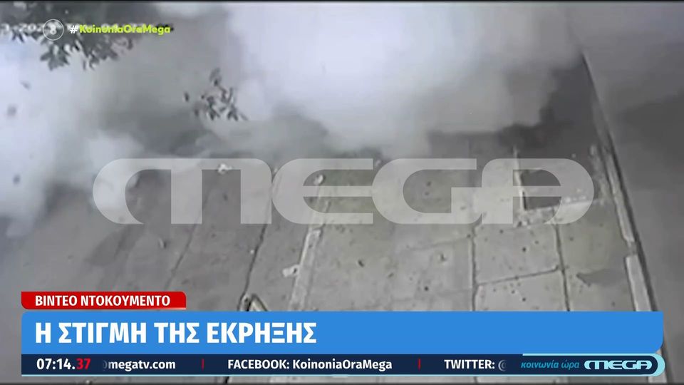 Βίντεο ντοκουμέντο από την στιγμή της έκρηξης στη μασονική στοά στην Αχαρνών