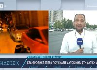 Εξαρθρώθηκε σπείρα που έκλεβε αυτοκίνητα στη Δυτική Αττική