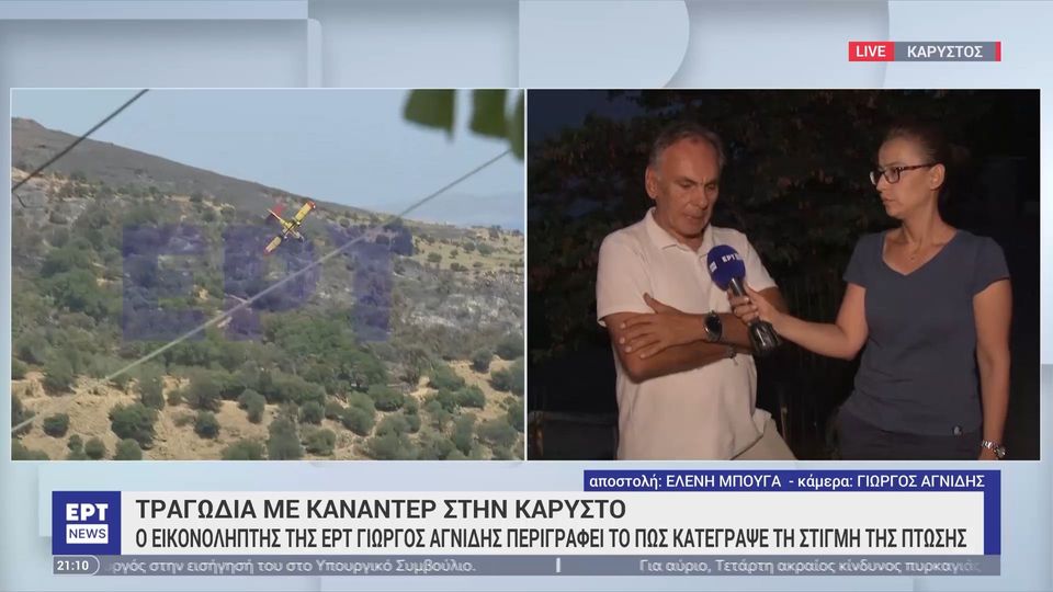 «Αυτό το πλάνο θα με στοιχειώνει, μπήκε στην ψυχή μου» – Ράκος ο εικονολήπτης που κατέγραψε τη πτώση
