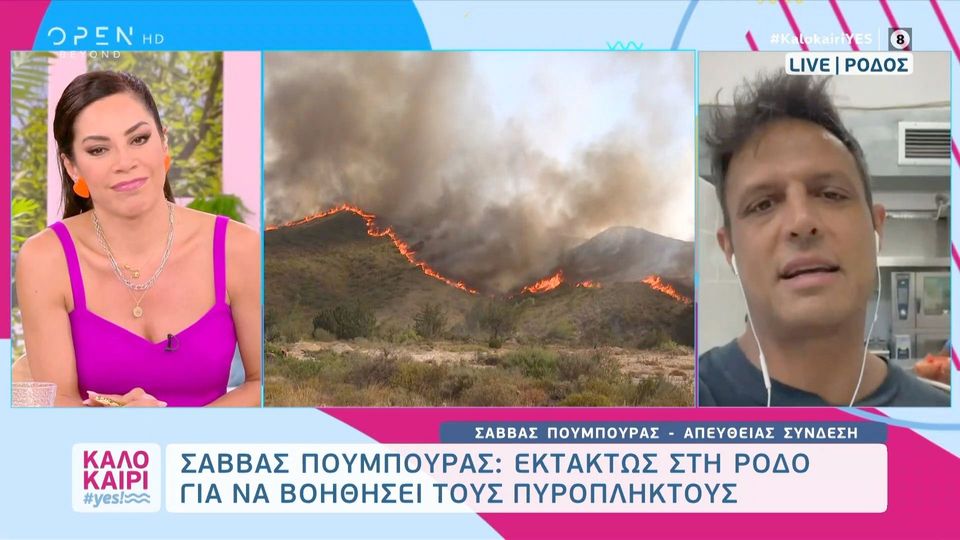 Πούμπουρας από Ρόδο: «Είναι τραγικά, αλλά από την αγάπη του κόσμου φυτρώνουν λουλούδια»