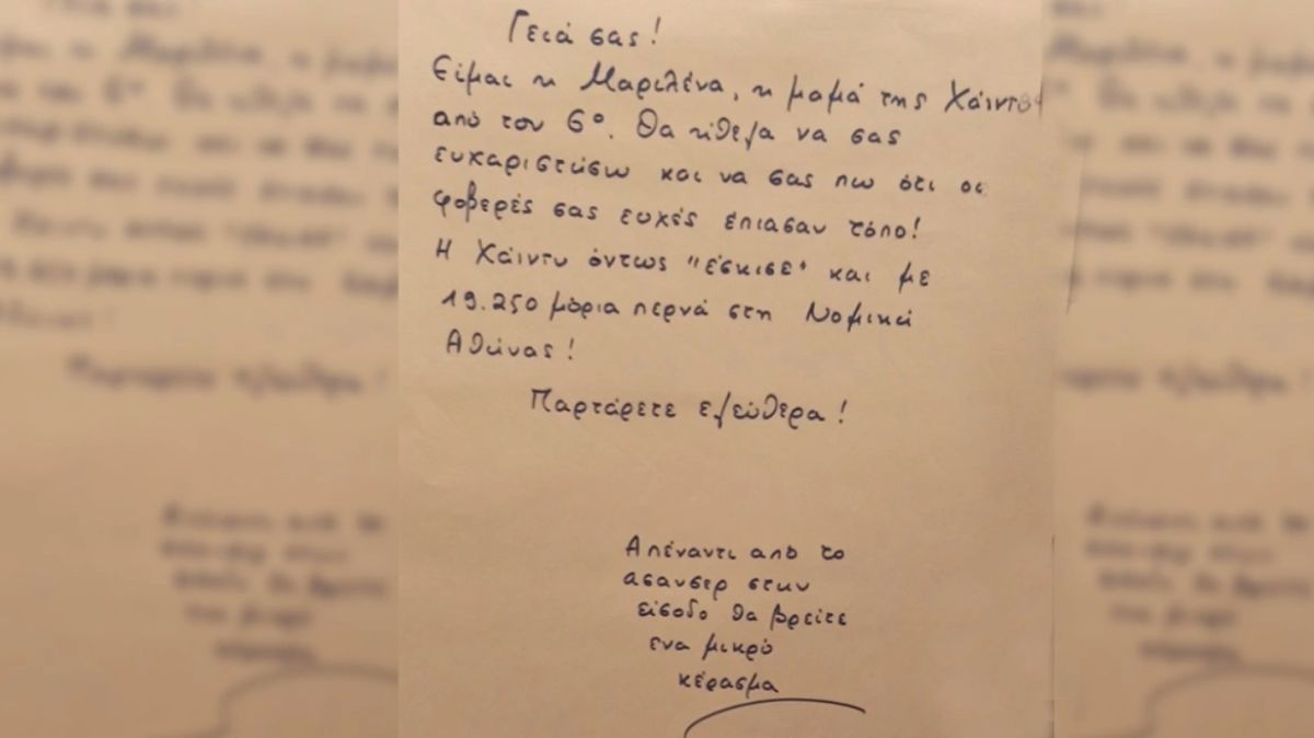 Πανελλαδικές: Η Χάιντι που είχε ζητήσει να μην κάνουν πάρτι πέρασε στη Νομική